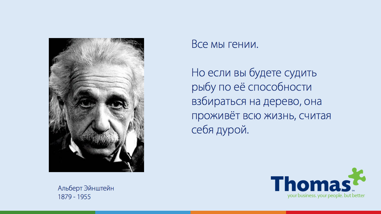 Противоречивое мнение гения. Цитата Эйнштейна про рыбу. Высказывание про способности.